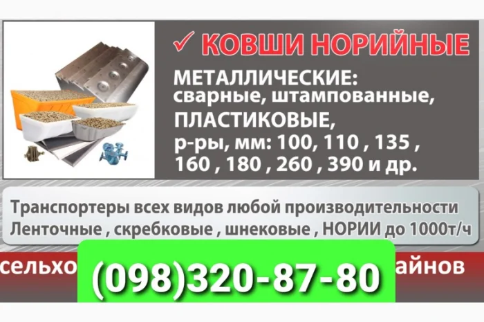 Ківш норiйний суцільнотягнений Власне виробництво- фото № 1