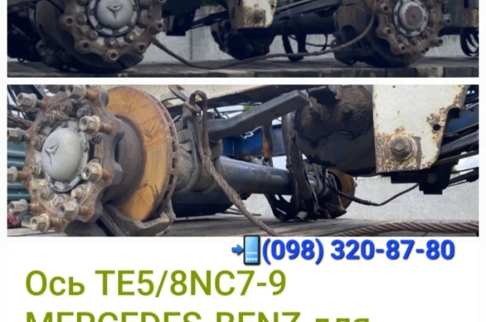 Ось Mercedes-Benz TE5/8NC7-9 /H351806/749334/036041190 BENZ OPLEG, ремонт оси- фото № 1