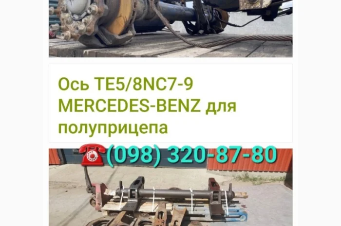 Ось Mercedes TE5/8NC7-9, Saf Intrax интракс интеграл BPW- фото № 1