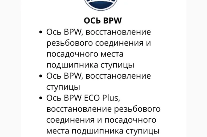 Ось BPW ECO Plus, восстановление ступицы, ремонт оси полуприцепа- фото № 1