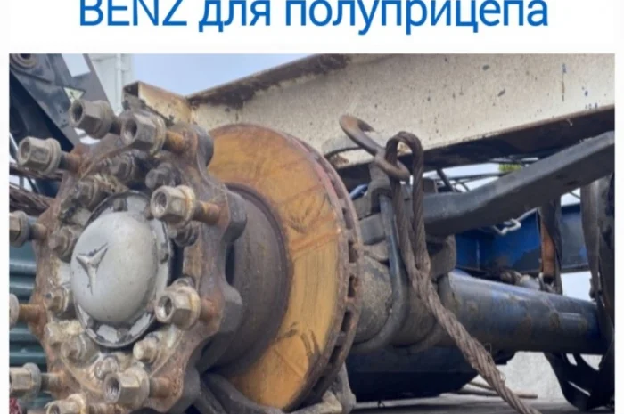 Ось MERCEDES SCHMITZ TE4 TE5, ремонт оси грузовых авто- фото № 1