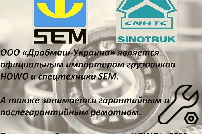 Выездной Сервис для Обслуживания самосвалов HOWO и спецтехники SEM- фото № 1