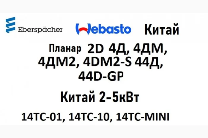 Автономні обігрівачі та деталі для їх ремонту- фото № 1