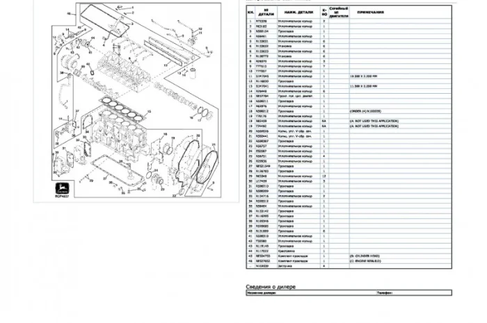 Каталог запчастей Джон Дир 9470R - John Deere 9470R на русском языке в печатном виде- фото № 2