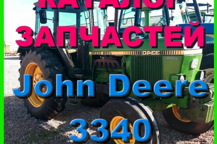 Каталог запчастей Джон Дир 3340 - John Deere 3340 книга на русском языке- фото № 1