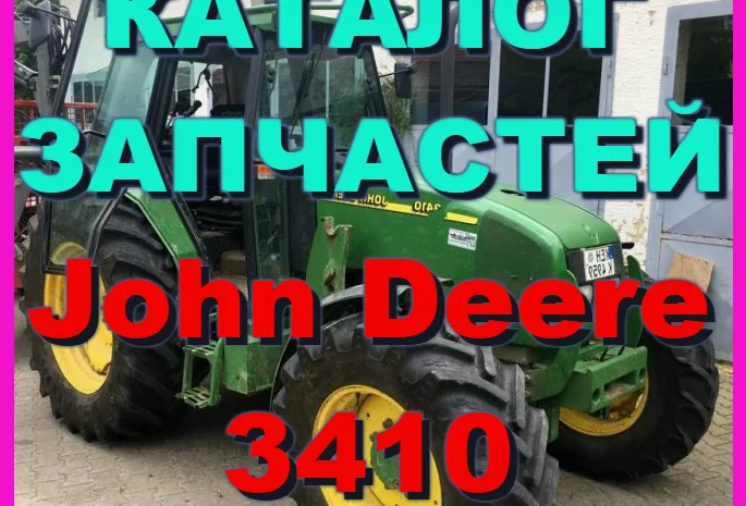 Каталог запчастей Джон Дир 3410 - John Deere 3410 на русском языке в книжном виде- фото № 1
