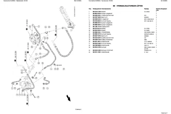 Каталог запчастей КЛААС Ксерион 2500 - CLAAS Xerion 2500 на русском языке в виде книги- фото № 2