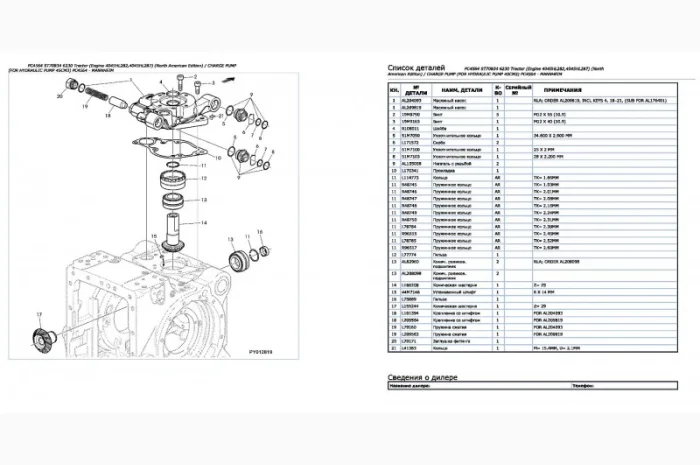 Каталог запчастей трактор Джон Дир 6230 - John Deere 6230 на русском языке- фото № 1