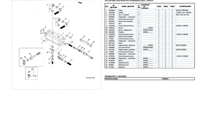 Каталог запчастей трактор Джон Дир 9530 - John Deere 9530 на русском языке- фото № 2