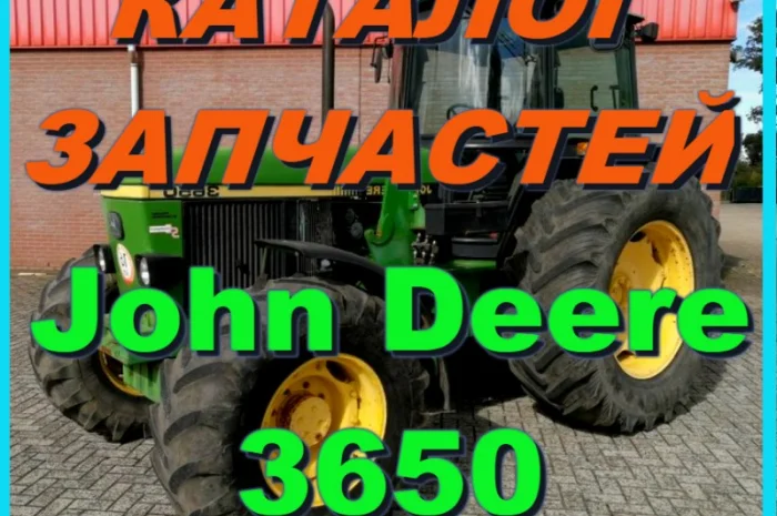 Каталог запчастей к трактору Джон Дир 3650 - John Deere 3650 на русском языке- фото № 1