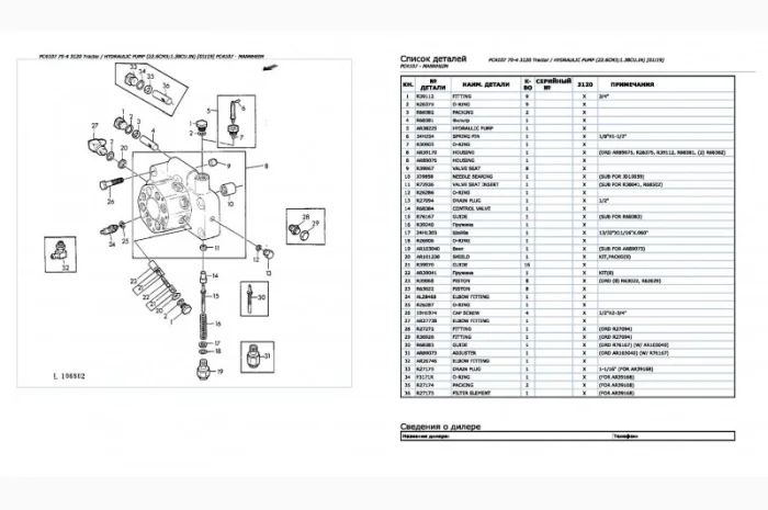 Каталог запчастей Джон Дир 3120 - John Deere 3120 книга на русском языке- фото № 2