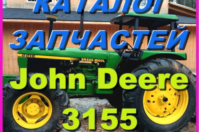 Книга каталог запчастей Джон Дир 3155 - John Deere 3155 на русском языке- фото № 1