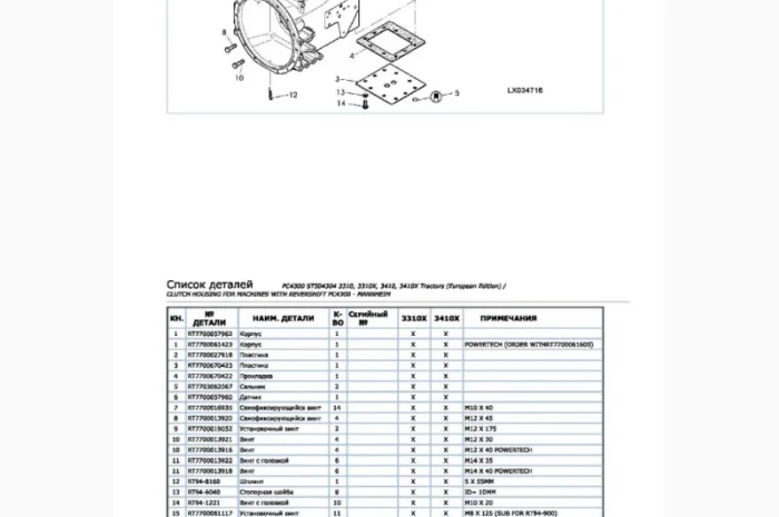 Книга каталог запчастей Джон Дир 3310 - John Deere 3310 на русском языке- фото № 1