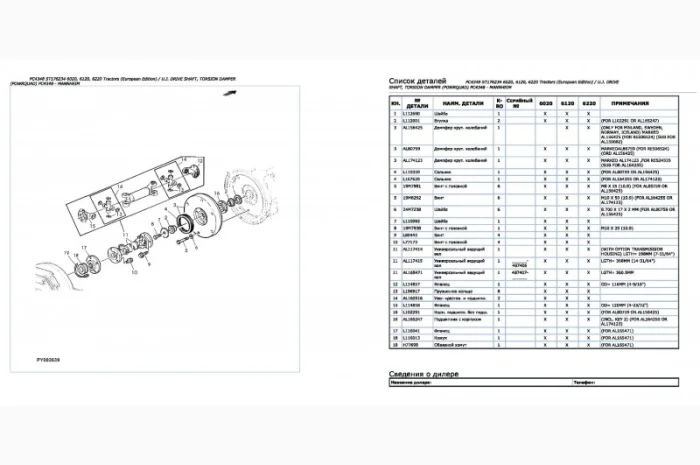Каталог запчастей Джон Дир 6120 - John Deere 6120 в книжном виде на русском языке- фото № 2