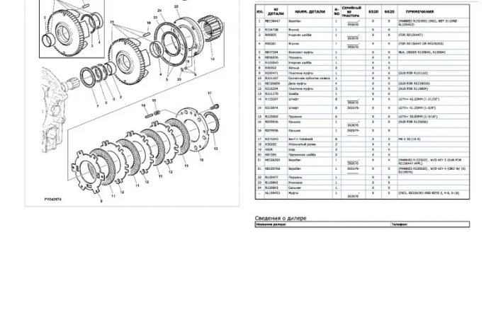 Каталог запчастей трактор Джон Дир 6420 - John Deere 6420 русском языке- фото № 2