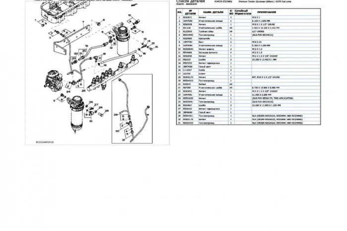 Каталог запчастей Джон Дир 7520 - John Deere 7520 в виде книги на русском языке- фото № 2