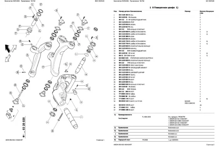 Каталог запчастей КЛААС Аксион 840 - CLAAS Axion 840 на русском языке в виде книги- фото № 2