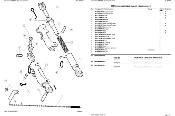 Каталог запчастей КЛААС Аксион 850 - CLAAS Axion 850 на русском языке в виде книги- фото № 2