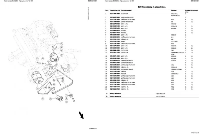 Каталог запчастей КЛААС Ксерион 3000 - CLAAS Xerion 3000 в виде книги на русском языке- фото № 2