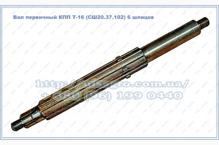Вал первичный КПП Т-16 (СШ20.37.102) 6 шлицов- фото № 3