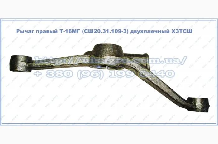 Рычаг правый Т-16МГ (СШ20.31.109-3) двухплечий ХЗТСШ- фото № 2