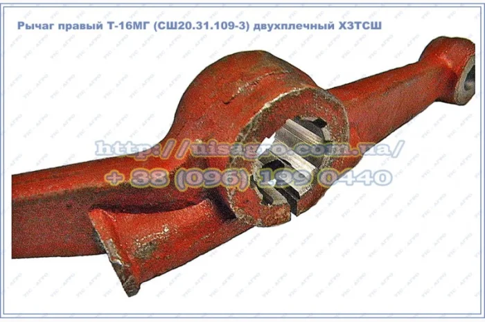 Рычаг правый Т-16МГ (СШ20.31.109-3) двухплечий ХЗТСШ- фото № 3