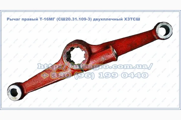 Рычаг правый Т-16МГ (СШ20.31.109-3) двухплечий ХЗТСШ- фото № 4