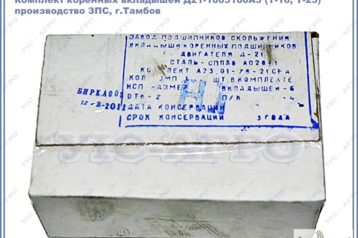Вкладыши коренные Т-16, Т-25 (Д21-1005100) ЗПС Тамбов- фото № 1