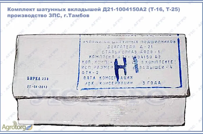Вкладыши шатунные Т-16, Т-25 (Д21-1004150) ЗПС Тамбов- фото № 1