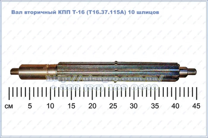 Вал вторичный КПП Т-16 (Т16.37.115А) 10 шлицов- фото № 2