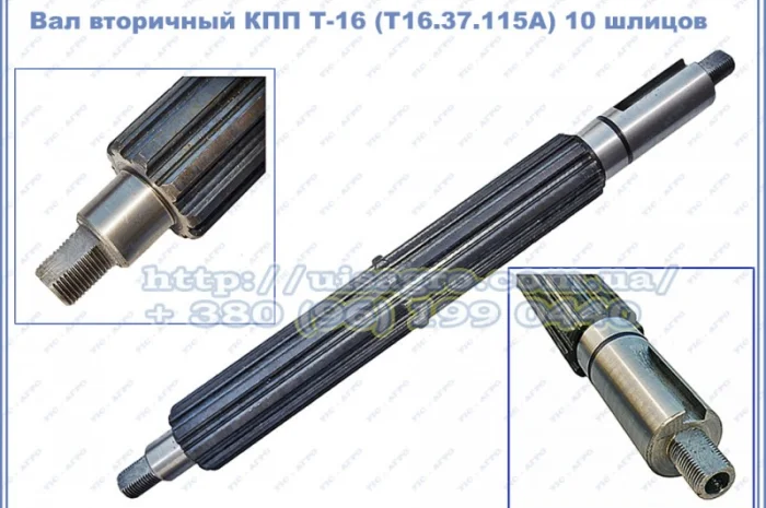 Вал вторичный КПП Т-16 (Т16.37.115А) 10 шлицов- фото № 3