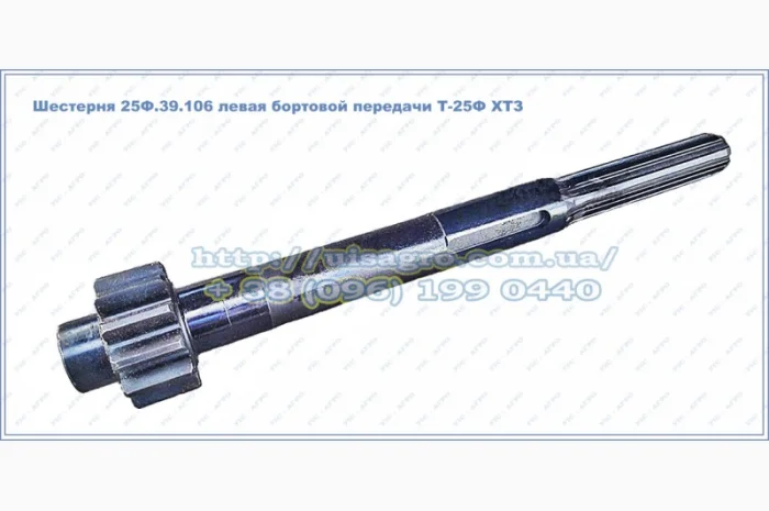 Шестерня 25Ф.39.106 левая бортовой передачи Т-25Ф ХТЗ- фото № 1