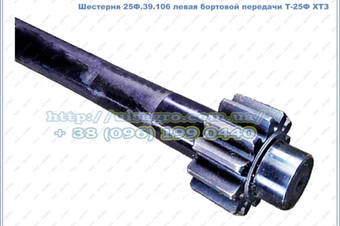 Шестерня 25Ф.39.106 левая бортовой передачи Т-25Ф ХТЗ- фото № 2