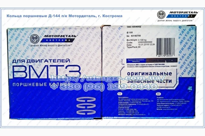Кольца поршневые Д-144 п/к Мотордеталь, г. Кострома- фото № 2