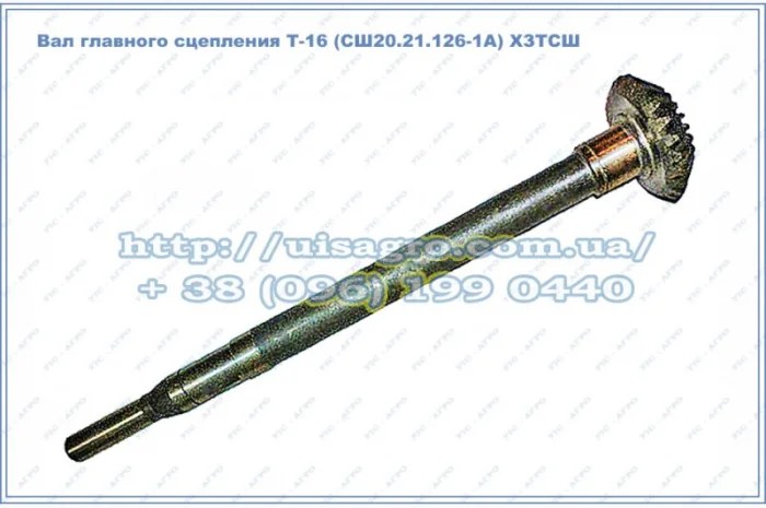 Вал сцепления Т-16МГ (СШ20.21.126-1А)- фото № 2