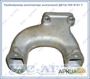 Коллектор выпускной двигателя Д-21 (Д21А-1008121Г) трактора Т-16, Т-25- фото № 1