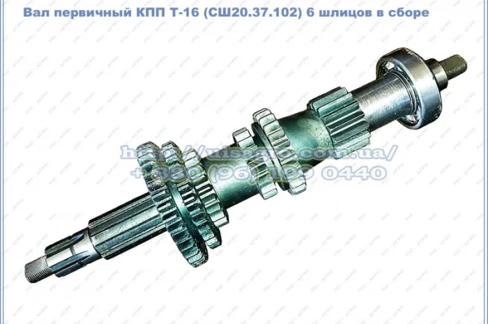 Вал первичный СШ20.37.065 КПП Т-16 с шестернями в сборе- фото № 1