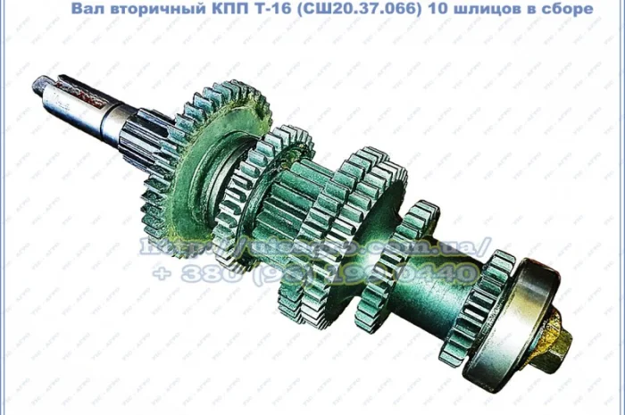 Вал вторичный СШ20.37.066 КПП Т-16 с шестернями в сборе- фото № 1