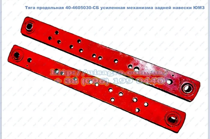 Тяга продольная 40-4605030-СБ усиленная механизма задней навески ЮМЗ- фото № 1