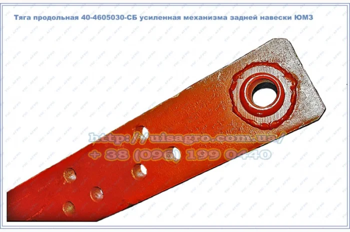 Тяга продольная 40-4605030-СБ усиленная механизма задней навески ЮМЗ- фото № 3