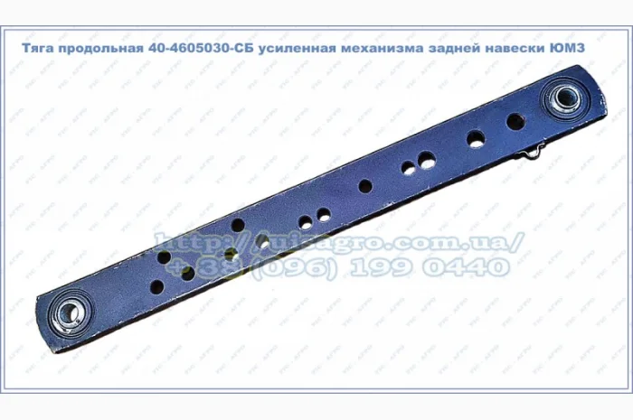 Тяга продольная 40-4605030-СБ усиленная механизма задней навески ЮМЗ- фото № 4