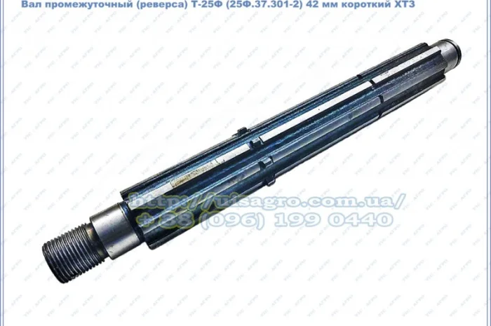 Вал реверса Т-25Ф (25Ф.37.301-2) промежуточный ХТЗ 8 шлицов- фото № 1