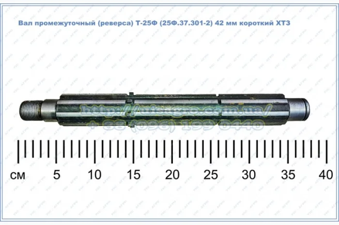 Вал реверса Т-25Ф (25Ф.37.301-2) промежуточный ХТЗ 8 шлицов- фото № 3