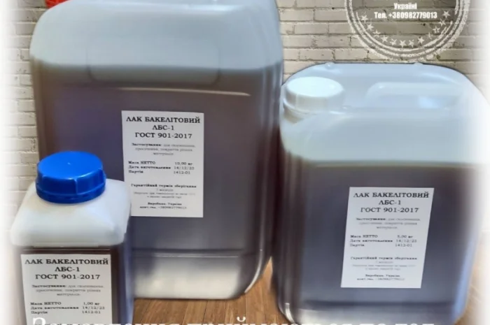 Лак бакелітовий ЛБС-1 ГОСТ 901-2017 (каністра 5 кг; 10 кг; бочка 50-55 кг)- фото № 1