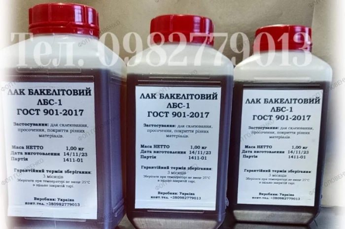 Лак бакелітовий ЛБС-1 ГОСТ 901-2017 (каністра 5 кг; 10 кг; бочка 50-55 кг)- фото № 2