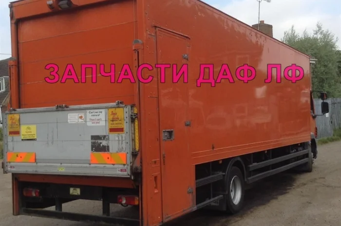 Разборка авто DAF LF 55.180 2009 даф лф 55 авторазборка запчасти ШРОТ- фото № 2