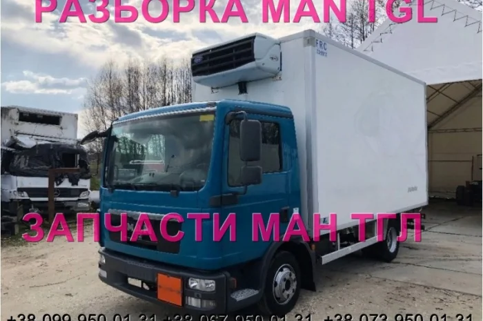 Разборка авто MAN TGL 8.180 2009 Ман тгл 8.240 авторазборка запчасти ШРОТ- фото № 1
