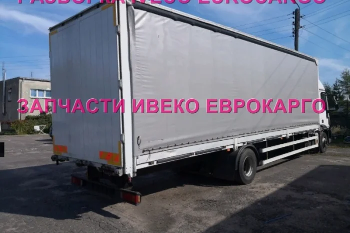 Разборка авто IVECO EUROCARGO 150E22 2006 Ивеко Еврокарго авторазборка запчасти ШРОТ- фото № 3