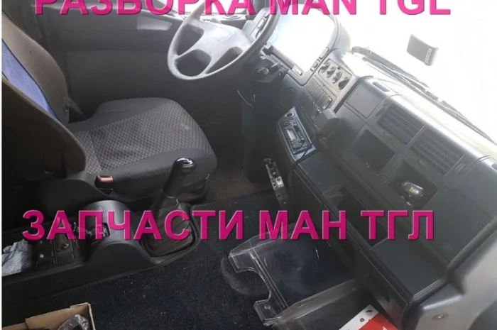 Разборка авто MAN TGL 12.240 2010 Ман тгл 10.210 авторазборка запчасти ШРОТ- фото № 2