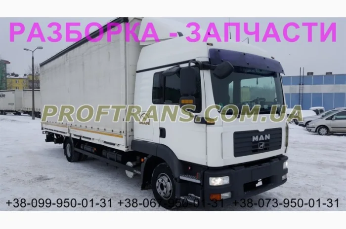 Разборка авто MAN TGL 10.180 ман тгл авторазборка запчасти- фото № 1